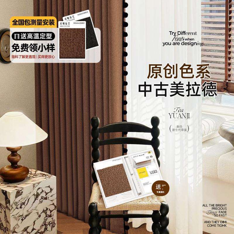 美拉德窗帘中古风复古黑边拼接羊绒雪尼尔遮光客厅轻奢高端大气布