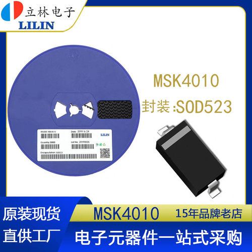 LL立林MSK4010肖特基二极管现货