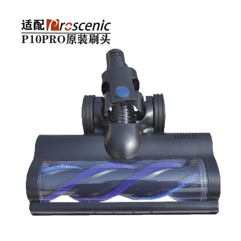 吸尘器地刷现货浦桑尼克P10 P10pro手持吸尘器配件刷头地毯刷吸头