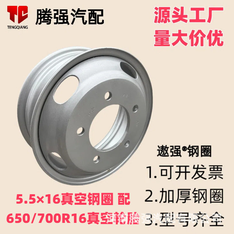 货车钢圈加厚五孔江淮凯普特骏铃江铃轮毂700/750-16用5.5-16配件