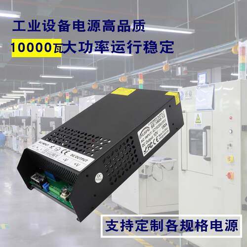 工业设备稳压电源10000瓦大功率开关电源led灯驱动电源机床变压器