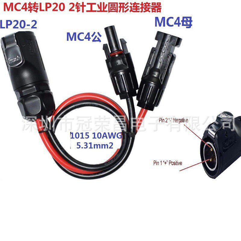 MC4转航空插头母座MC4转LP202针工业圆形连接器LED显示屏连接器