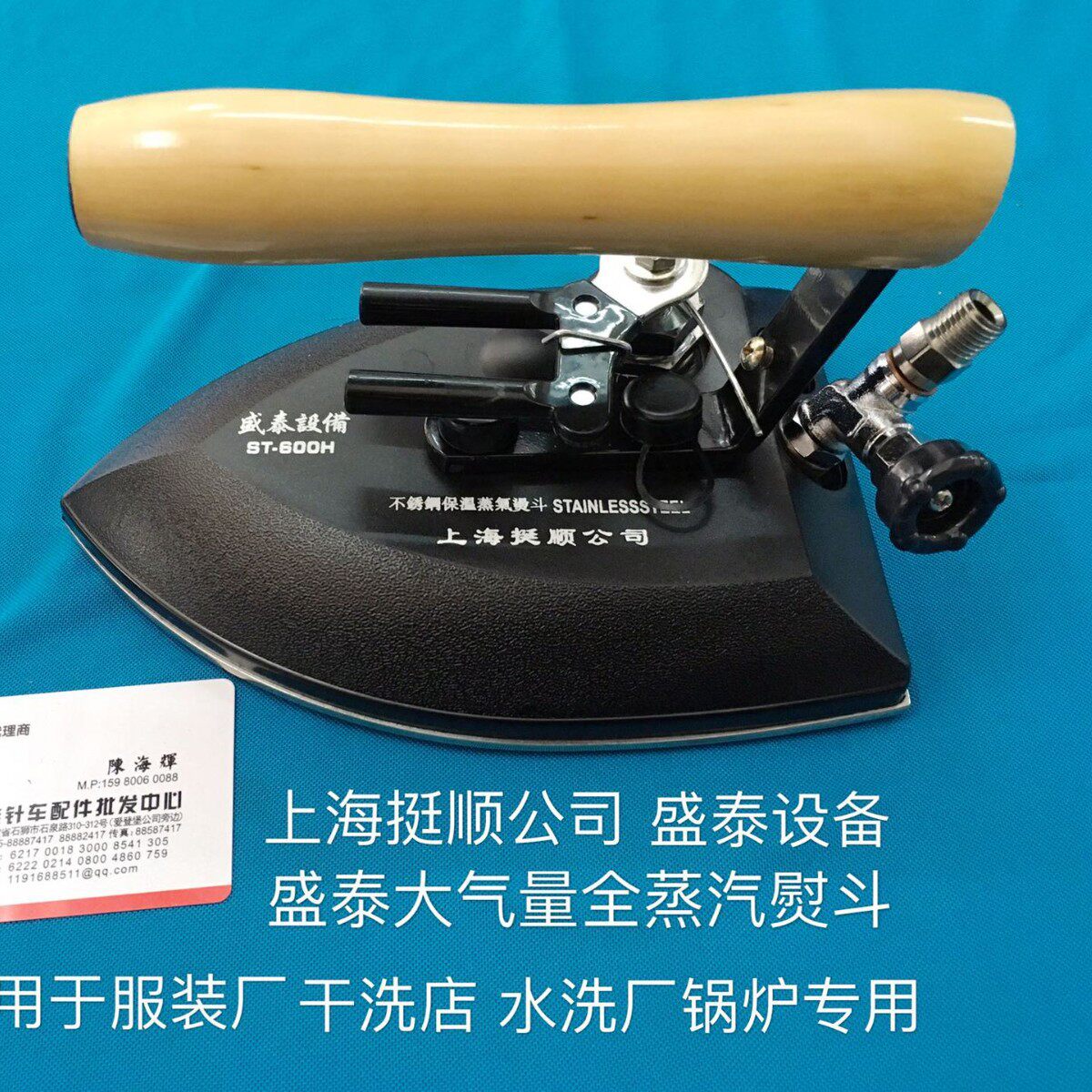 正宗盛泰大气量熨斗工业全蒸汽熨斗保温型拨式熨斗服装干洗专用款