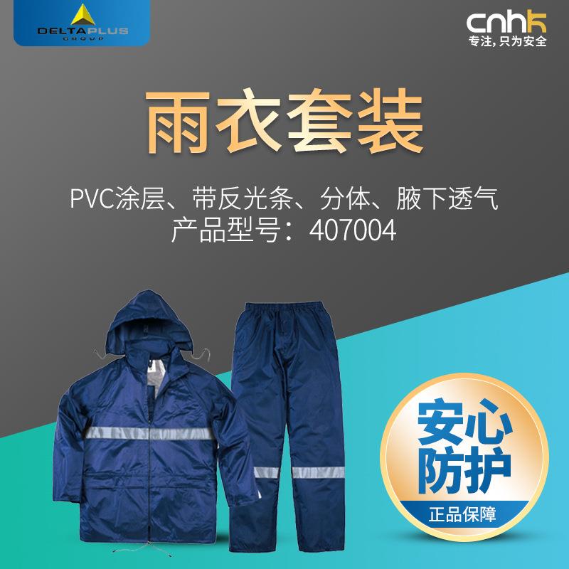 代尔塔407004反光分体式雨衣雨裤防风防水防雪工作服带帽套装