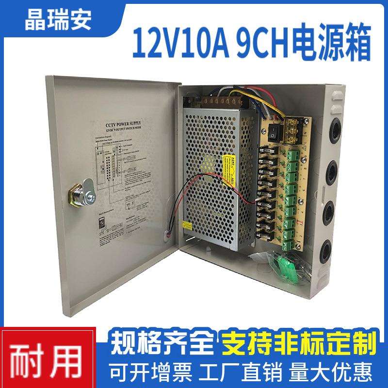 220V转12V10A开关电源灯带led变压器cctv监控电源箱12伏集中供电