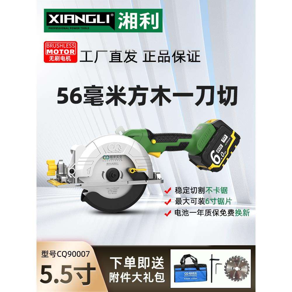 湘利无刷锂电锯5.5寸单手锯手提锯充电式电圆锯90007切割机木工锯