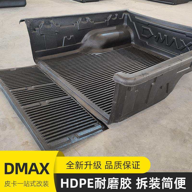 2016至2020款江西五十铃老款DMAX皮卡车货箱宝后备箱垫车垫改装件