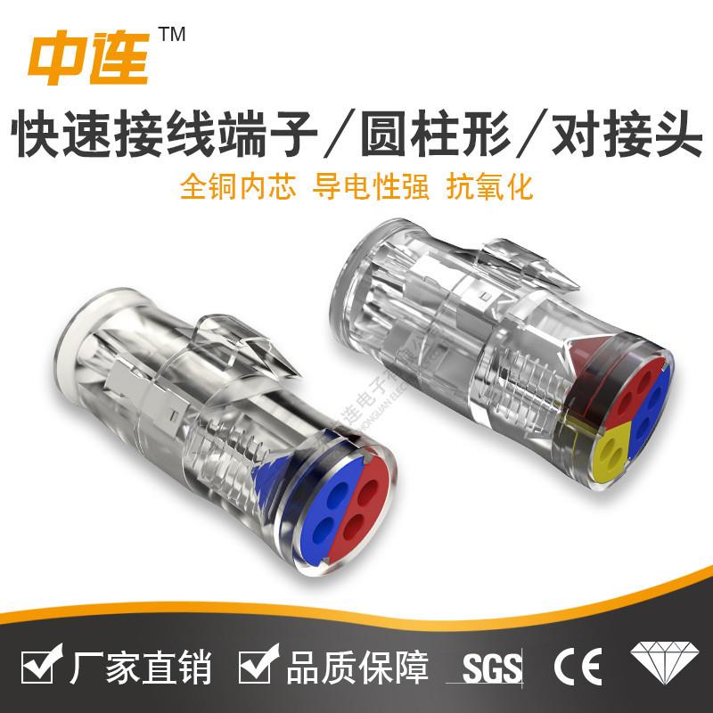 中连快速接线端子圆柱形快速对插端子免焊对接拔插式快速连接端头