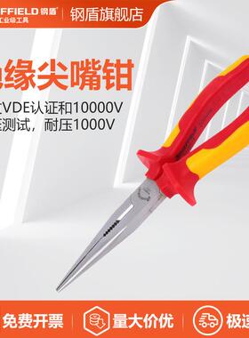 SHEFFIELD/钢盾S046013VDE绝缘尖嘴钳6寸耐高压1000V尖头