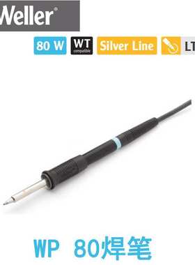 德国WELLER威乐WP80套装WP 80焊笔 WDH 10支架80W 用于WD1000焊台