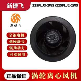 2WS涡流涡轮离心风机 225FLJ2 225FLJ3 2WS