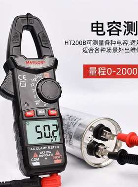 麦仪龙数字钳形万用表钳表电流表钳形表HT200A/B电容测量智能跨境