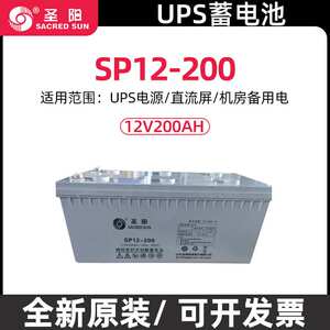 圣阳蓄电池12V200AH圣阳SP12-200UPS不间断电源铅酸免维护蓄电池