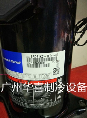 ZRD61KC-TFD-433 ZRD72KC-TFD-433原装谷轮5P匹数码涡旋压缩机5管