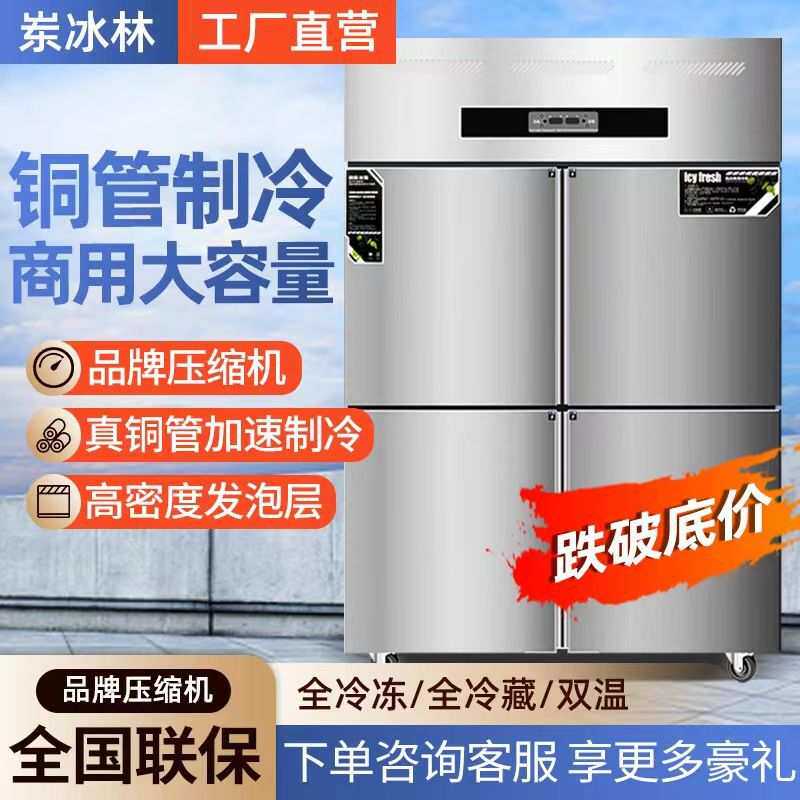 商用四门冰箱商用六门冷藏冷冻双温大容量厨房立式四开门冷柜