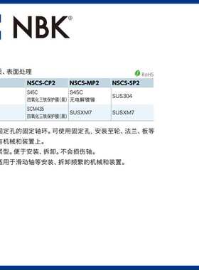 NBK NSCS-MP2 固定轴环 带固定孔 夹紧型 机械零部件厂家直供