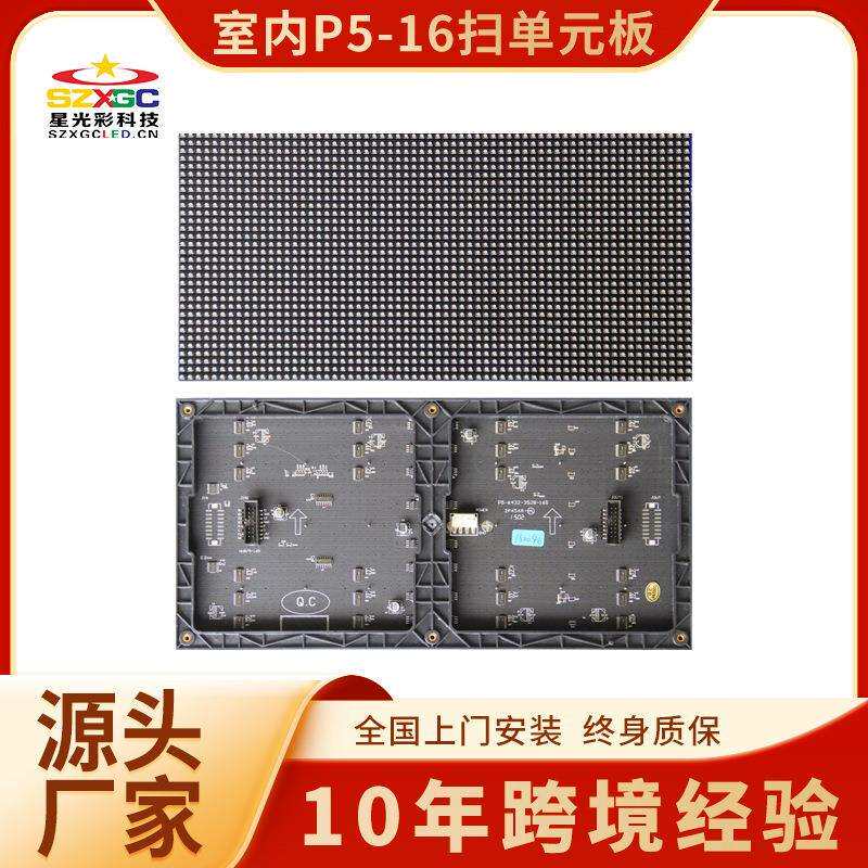 室内高清P5全彩LED显示屏专用单元板模组单元板厂家直销品质保证