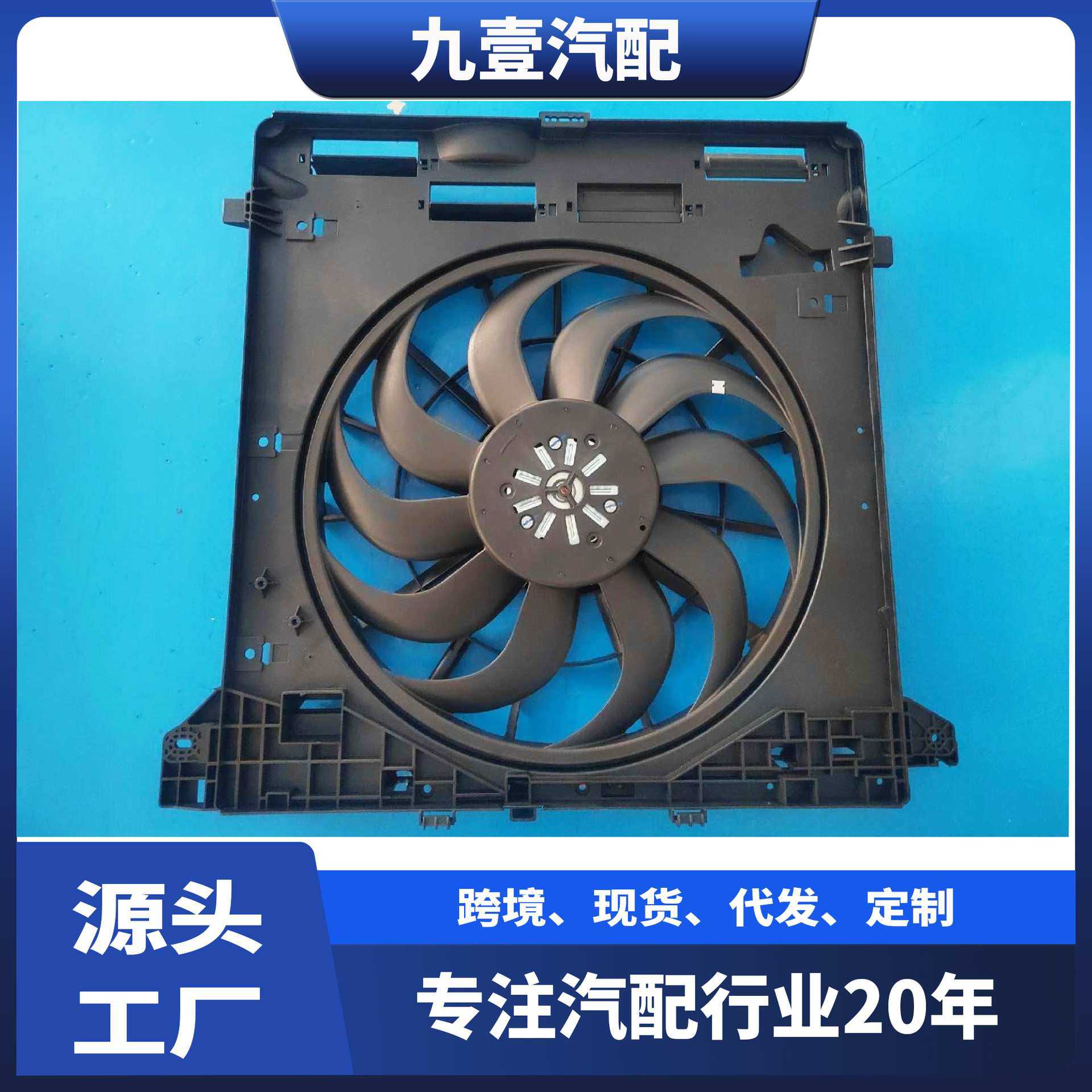 适用福特20-23探险者2.3T 散热器风扇冷凝器风扇电子扇L1MZ8C607A