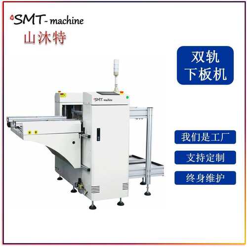 单轨双轨SMT自动下板机 PCB板收板机 NG/OK自动缓存机