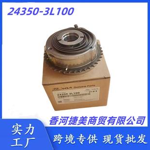 24350 3L100243503L100适用现代起亚正时齿轮调节器