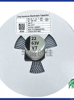 贴片铝电解电容63V22uf 6*7 小体积 贴片电容22UFUF/63V LED专用