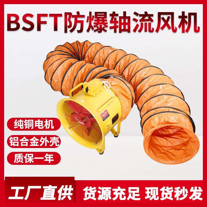 移动式抽风鼓风机手提式防爆轴流风机工业高速粉尘气体通风排气扇