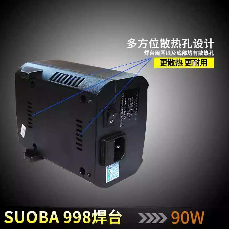 速霸998大功率内热式电烙铁恒温焊台可调温铬铁焊锡维修焊接工具