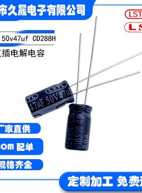 高频电解电容50v47uf6*11LSTL高品质铝电解电容贴片铝电解