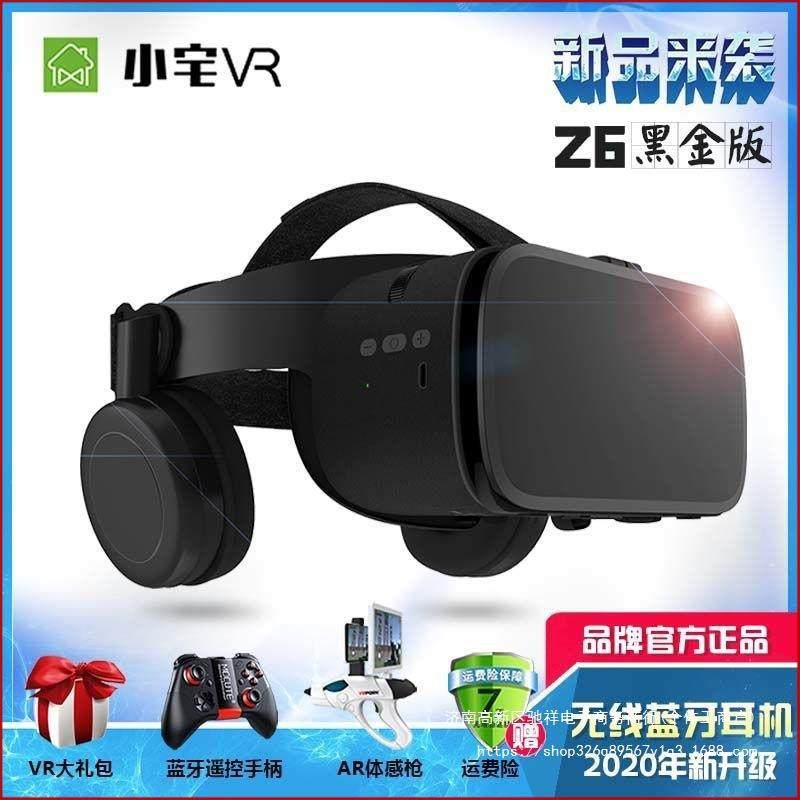 【蓝光】小宅BOBOZ6无线版VR眼镜头戴式3d6.5英寸手机vr体验