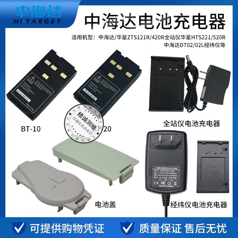 中海达ZTS121R/4201R华星HTS22C1全站仪BT-10电池BT20经纬仪充电