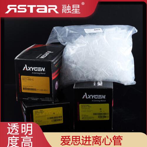 离心管爱思进Axygen MCT 0.2ml 0.6ml 1.5ml 无DNA酶RNA酶无热源