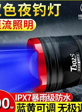 听风阁T301S蓝光灯夜钓灯大功率超亮强光激光T302s灯头钓鱼灯小型