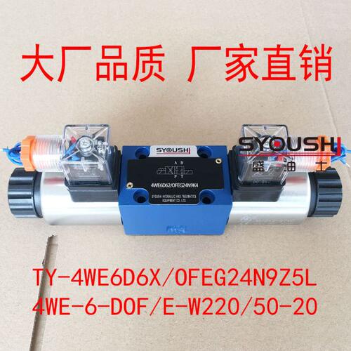 电磁换向阀TY-4WE6D6X/OFEG24N9Z5L,4WE-6-DOF/E-W220/50-20现货