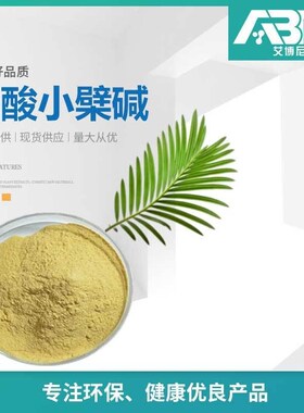 盐酸小檗碱98h% 黄色粉末633-65-8黄柏粉 黄连提取物 黄连素