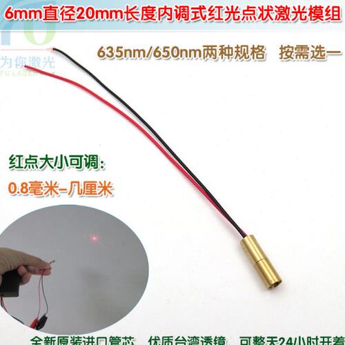 6mm直径20mm长度650nm5mw内调式红光点状激光模组635nm模组定位仪