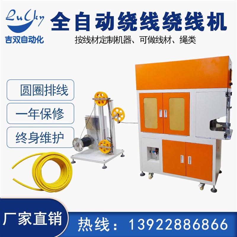吉双圆圈型裁剥绕扎线r机 电线裁线绕线机 裁切收卷机厂家