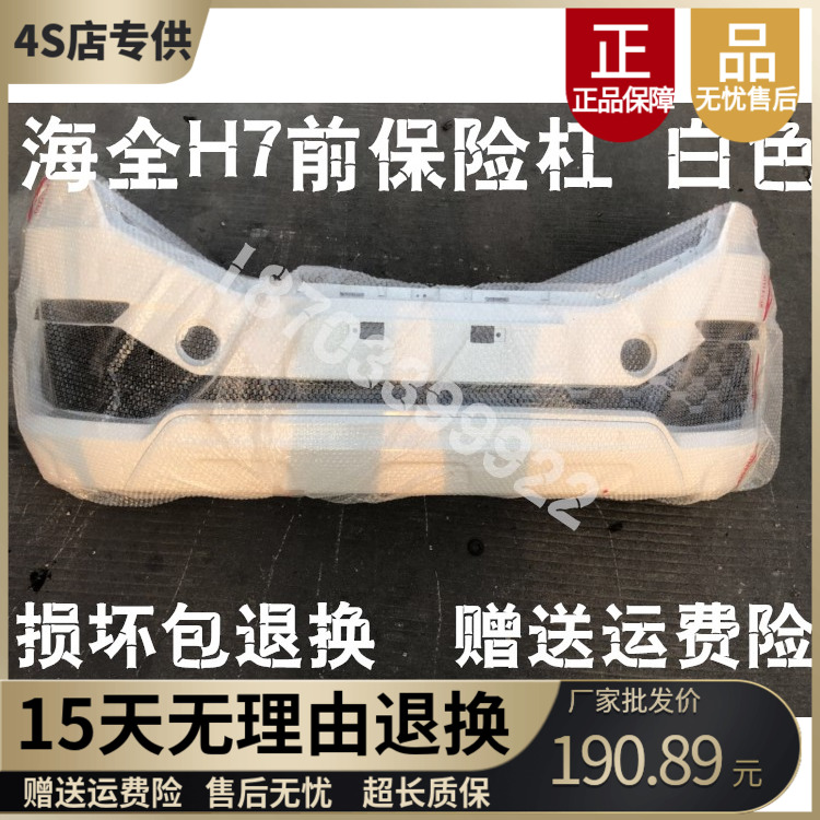 适配海全电动汽车海全H7 Q7 H60E0前保险杠百友游佳力帆前杠前护