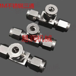 卡套接头直通6mm三通异变径对接大小头铜镀镍液压铜管油X路中间6m