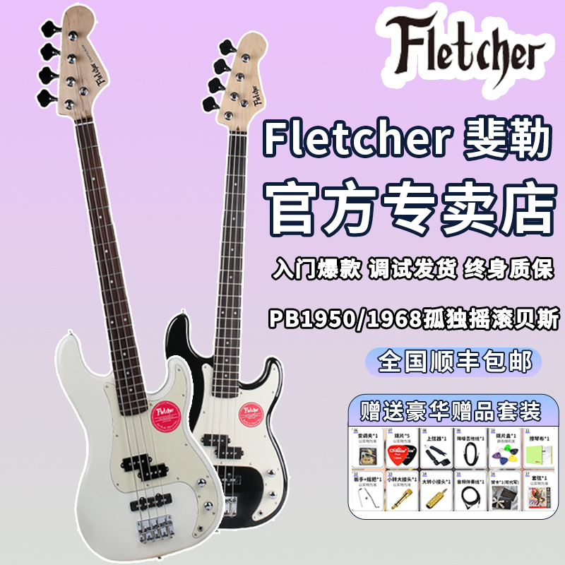 Fletcher斐勒电贝司PB1950孤独摇滚山田凉初学者入门PJ贝斯全套装