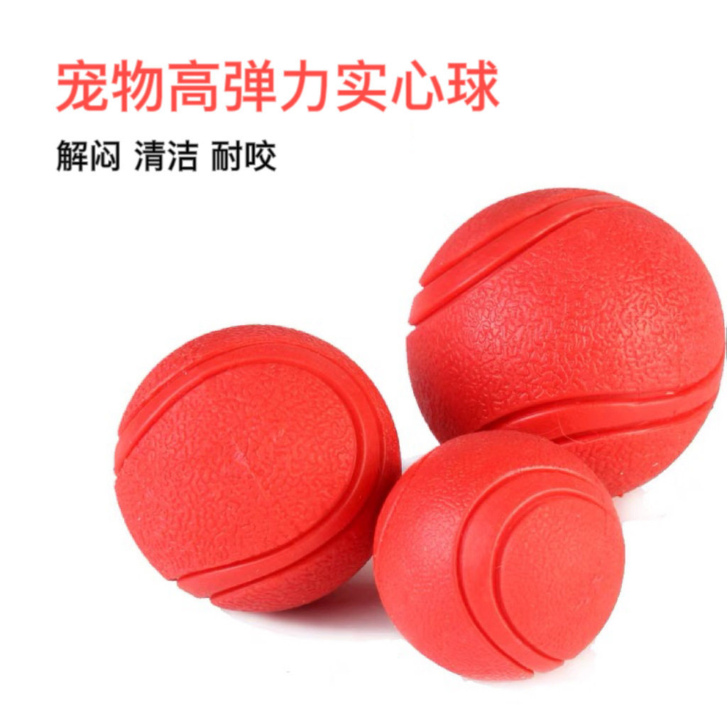 宠物玩具耐咬实心球 橡胶啃咬弹力玩具 狗狗专用磨牙篮球训练用品