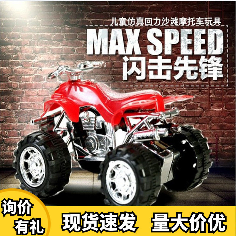 儿童回力沙滩车仿真摩托车模型玩具六一节玩具地摊热卖