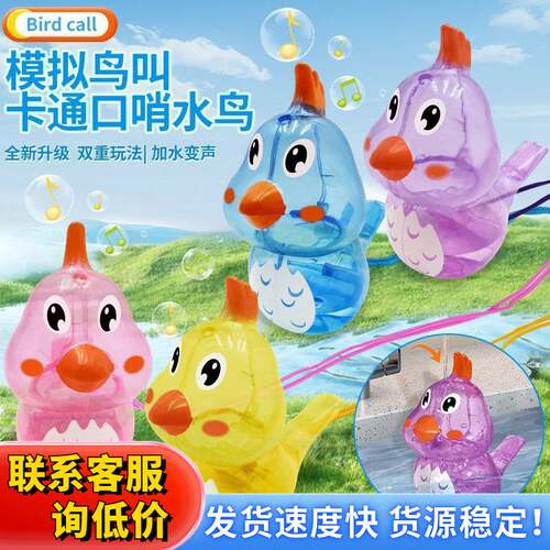 彩色塑料水鸟口哨可加水学鸟叫注水口哨玩具趣味哨子儿童口肌训练