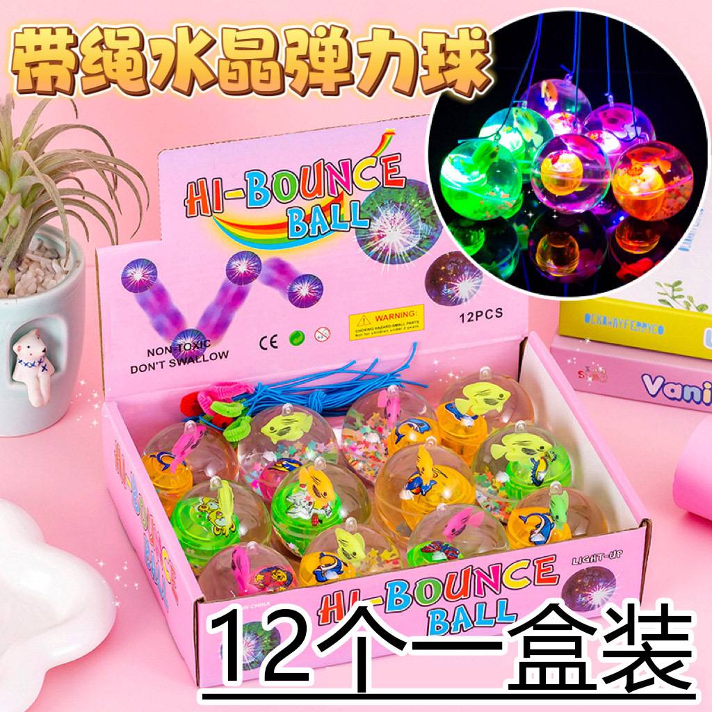 发光弹力球闪光水晶球带绳跳跳球儿童夜市户外玩具地摊热卖小礼品