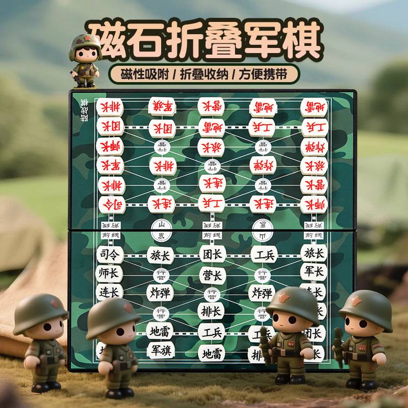 军棋陆战棋军儿童益智玩具棋类大全大号可折叠小学生麻将材质仿玉