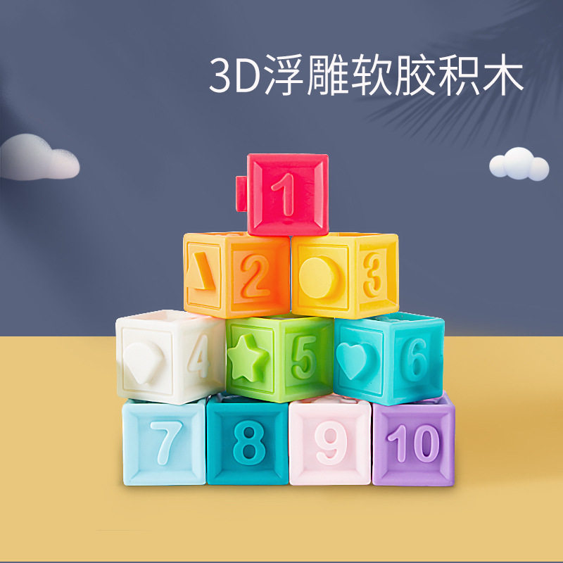 【包邮】婴儿软胶积木6-8宝宝早教益智软积木硅胶玩具可啃咬水煮