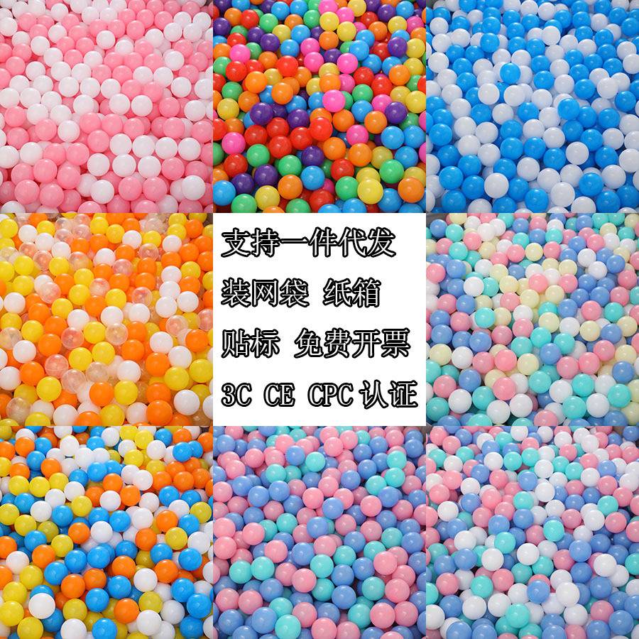 加厚海洋球特厚8CM大号 幼儿园游乐场婴儿网红波波球乐园玩具