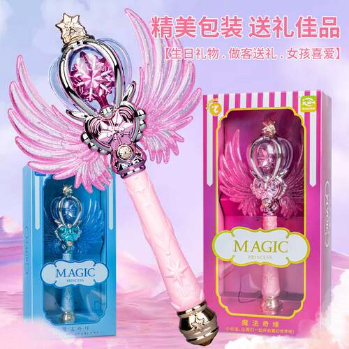 新品儿童女孩公主魔法棒电动音乐灯光手持翅膀仙女棒摆摊发光玩具