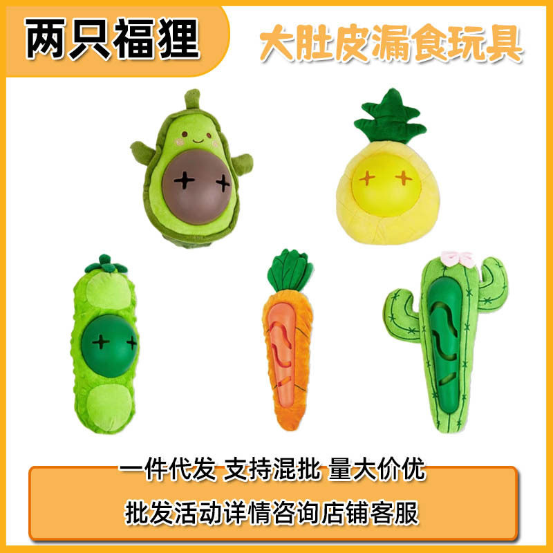 FOFOS两只福狸大肚皮系列狗狗漏食益智玩具摇摆洁齿藏零食玩具