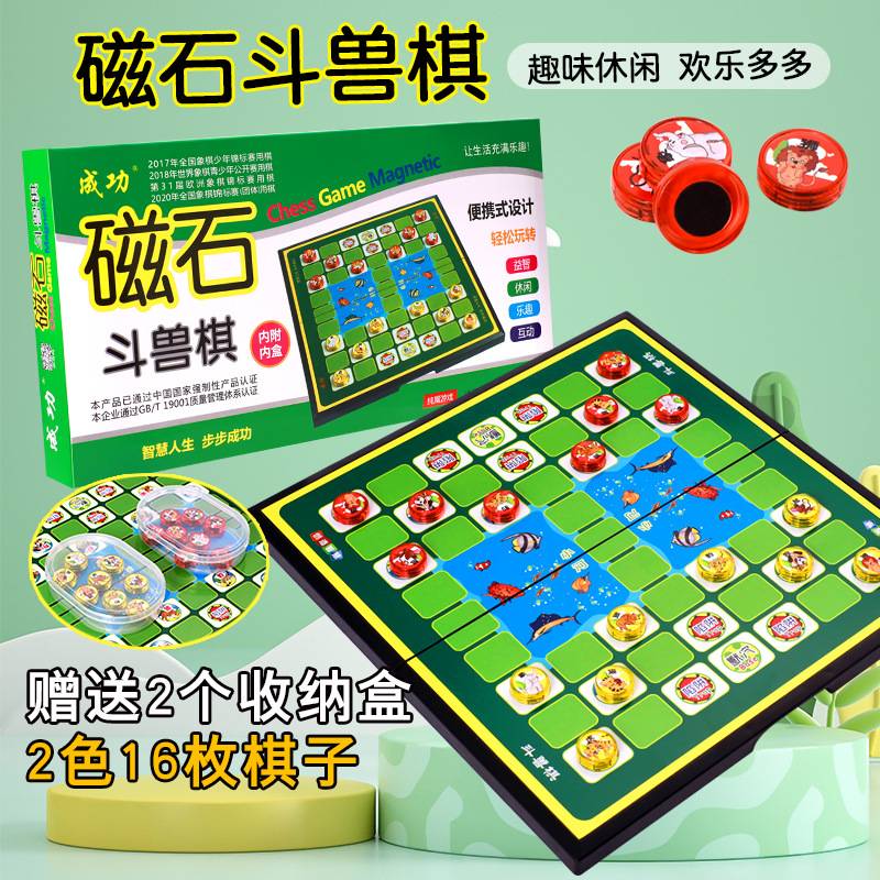 大号磁性折叠斗兽棋儿童磁石斗兽棋卡通益智游戏动物棋类