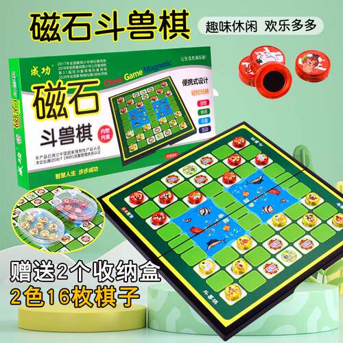 大号磁性折叠斗兽棋儿童磁石斗兽棋卡通益智游戏动物棋类